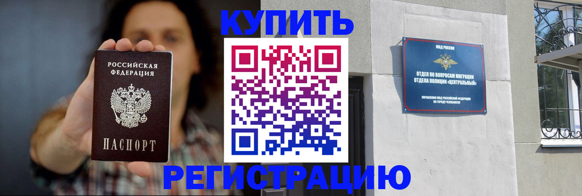 временная регистрация для школы в Николаевске