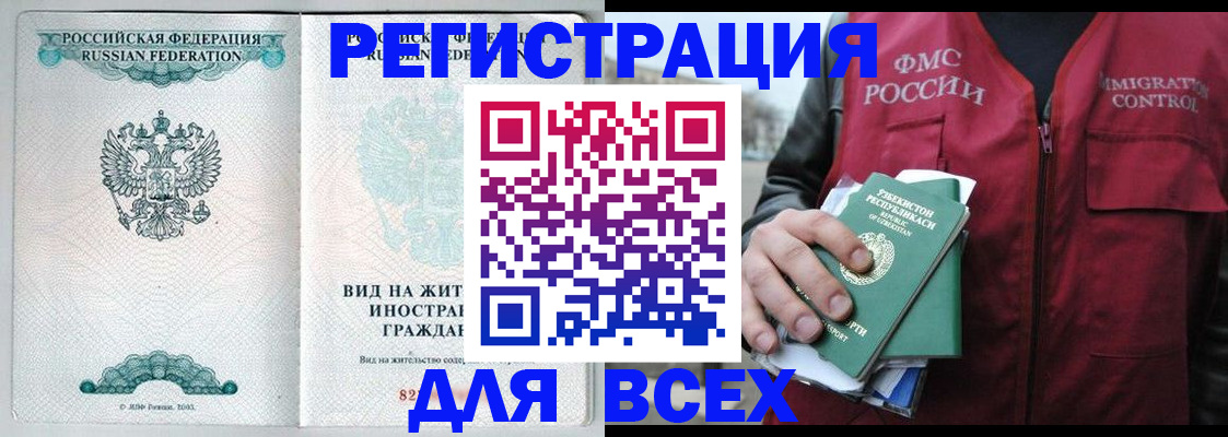 прописка штамп в Николаевске